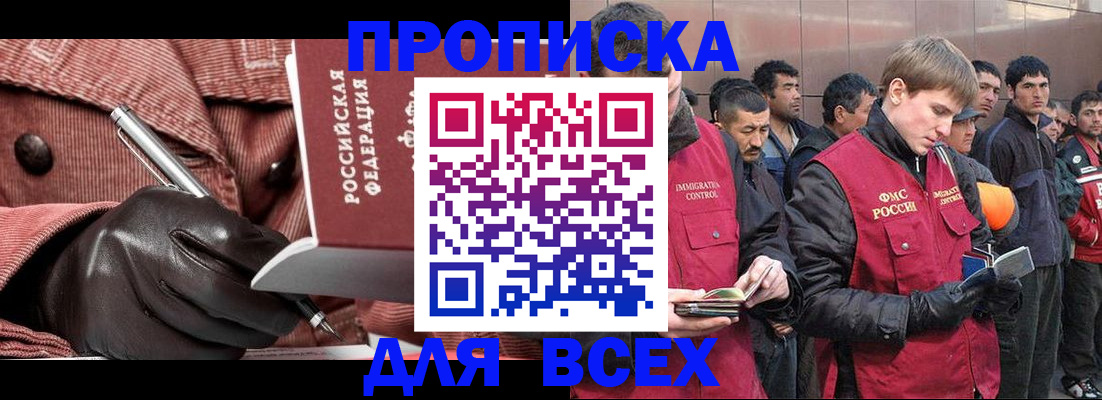 купить прописку в Вихоревке