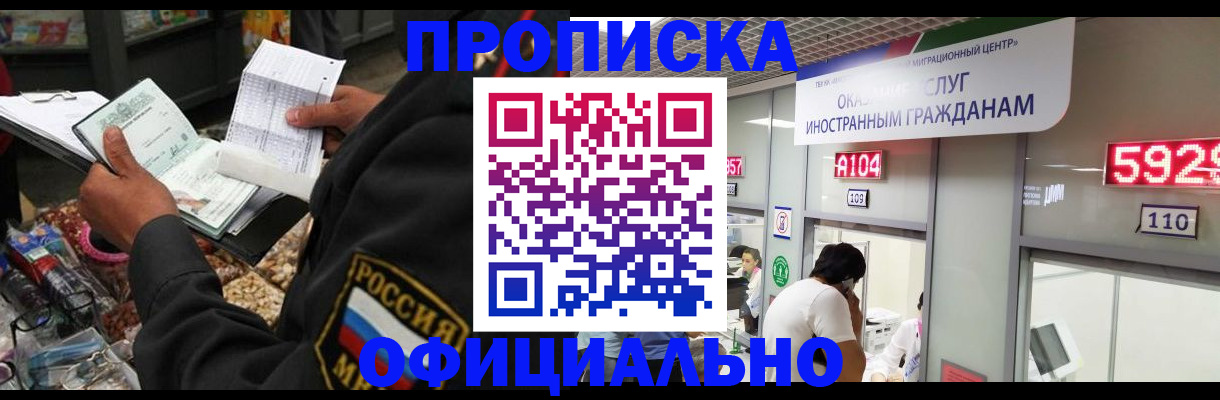 прописка 2025 в Вихоревке